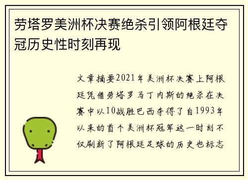 劳塔罗美洲杯决赛绝杀引领阿根廷夺冠历史性时刻再现